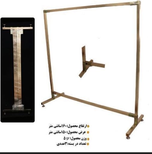 رگال پروفیلی (فلزی)طلایی«ابعاد:۱۵۵در۱۵۰ سانتی متر»